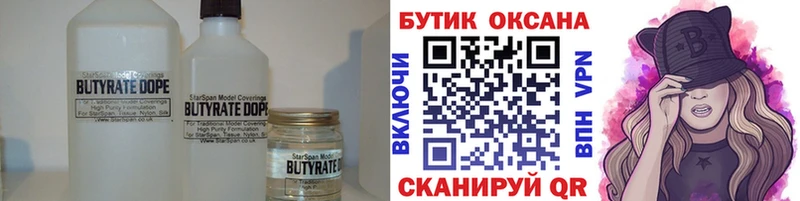 Бутират BDO  Нововоронеж 