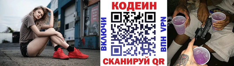 omg маркетплейс Нововоронеж Кодеиновый сироп Lean напиток Lean (лин) дарнет шоп